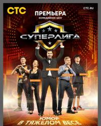 Суперлига (2021) смотреть онлайн